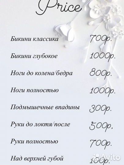 Восковая депиляция,шугаринг