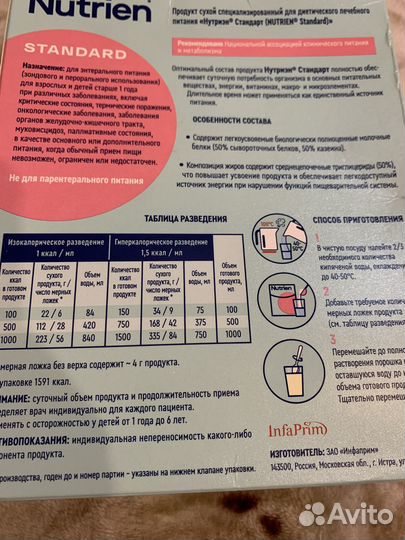 Nutrien смесь лечебное питание