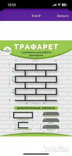 Трафарет для степ под кирпич