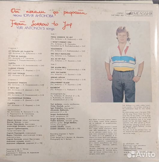 Юрий Антонов - От Печали До Радости LP Ex+