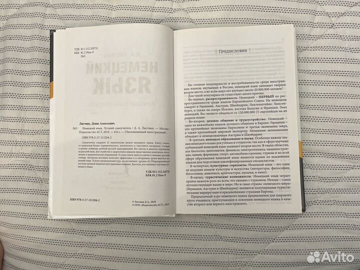 Книга для изучения немецкого языка, Д. А. Листвин