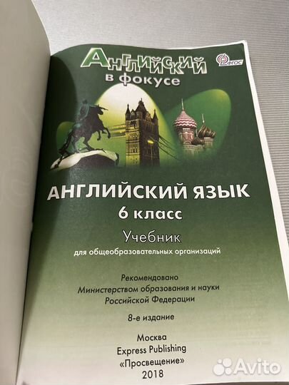 Учебник по английскому 6 класс Spotlight