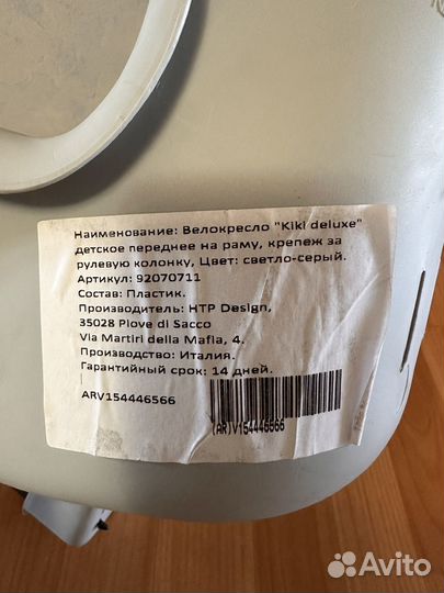 Детское велокресло
