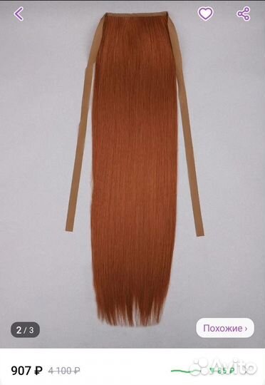 Шиньон хвост на заколках и ленте рыжий