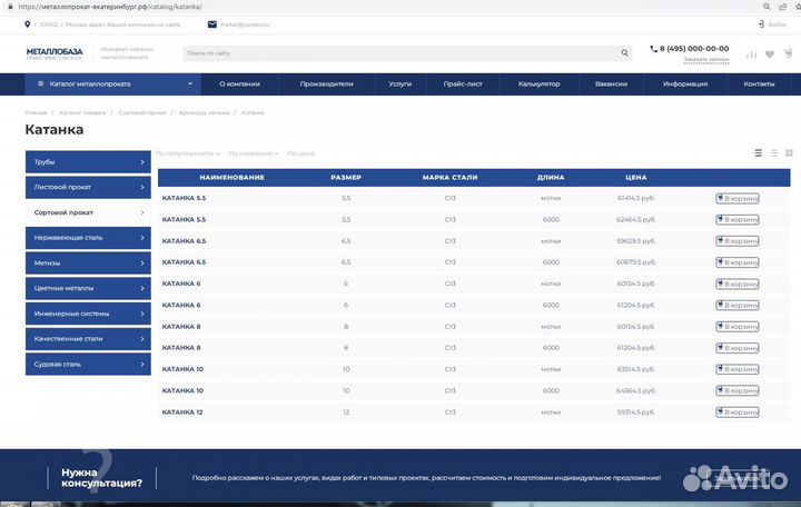 Сайт металлобазы. Продажа металла металлообработка