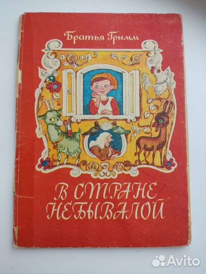 Советские книжки раскладушки детские сказки СССР