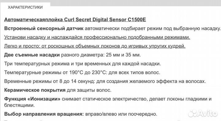 Стайлер babyliss