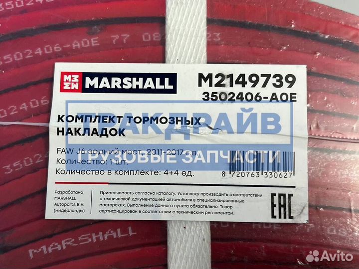 Накладки тормозные барабанные FAW J6 задние 2011-2