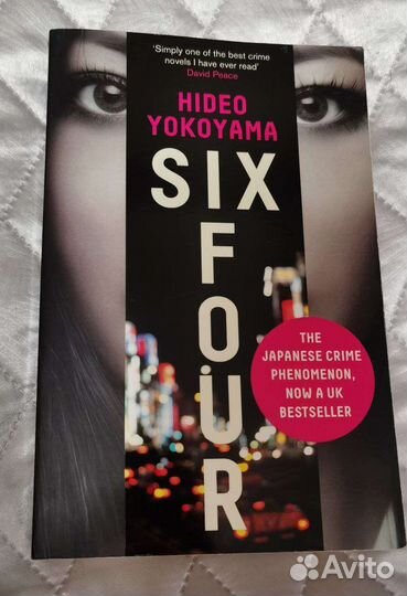 Книга. Hideo Yokoyama. Six Four