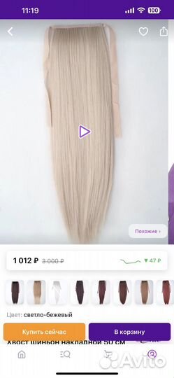 Хвост шиньон накладной 50 см