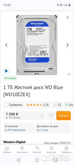 Жесткий диск 1 тб