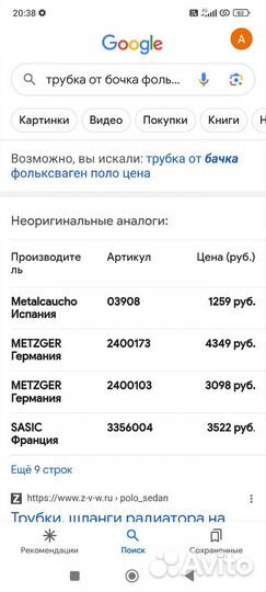 Патрубок Фольксваген Поло