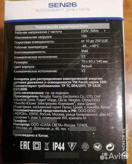 Фотоэлемент день/ночь