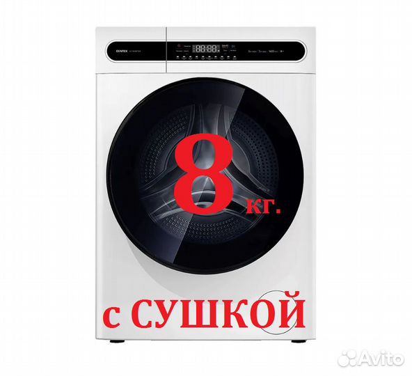 Стиральная машина с сушкой 8 кг. Новые. Гарантия