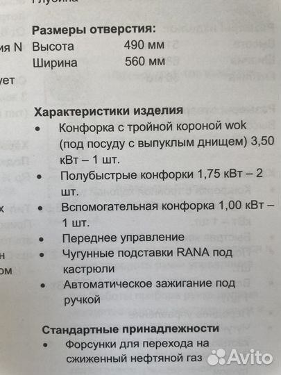 Газовая варочная панель 4 конфорки стеклокерамика