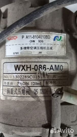 Компрессор кондиционера chery very bonus a13