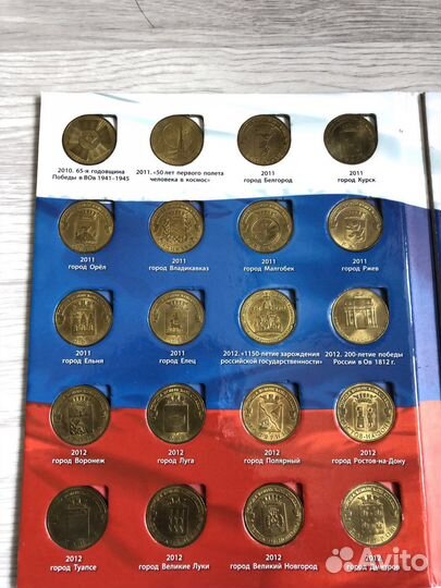 Коллекция 10 рублевых монет