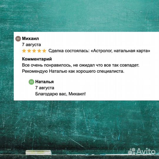 Астролог, натальная карта с погружением, гороскоп
