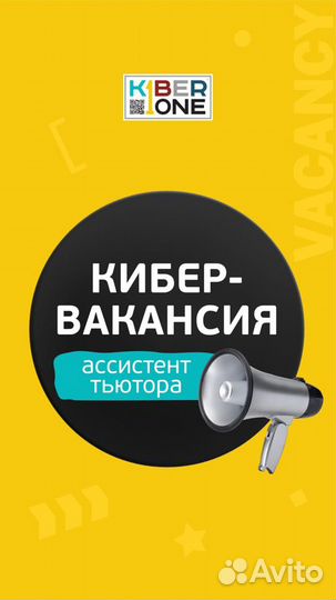 Ассистент-помощник тьютора(преподавателя программ)
