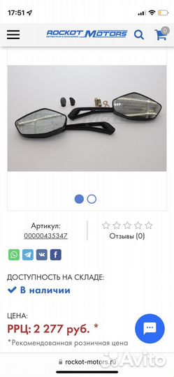 Зеркала заднего вида на мотоцикл Rockot Dakar