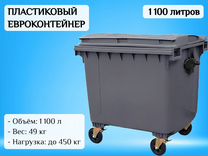 Бак мусорный 1100л