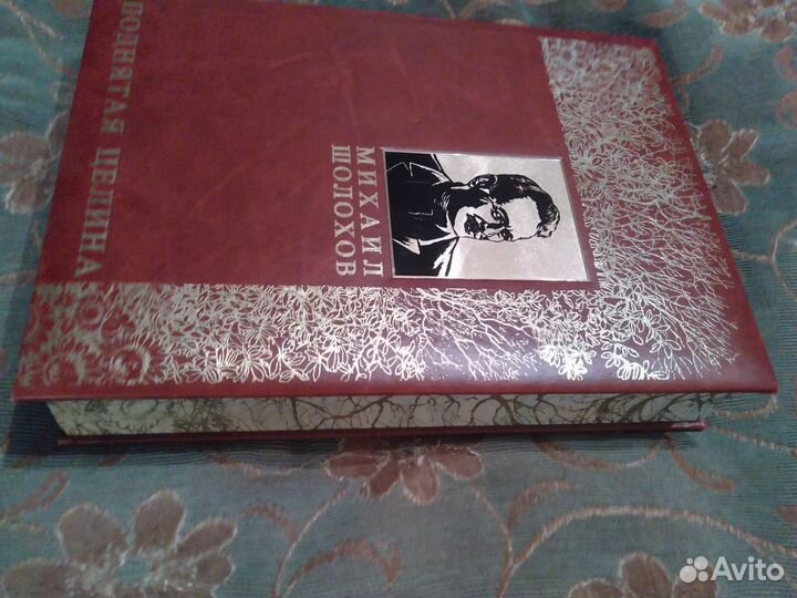 Шолохов Поднятая целина