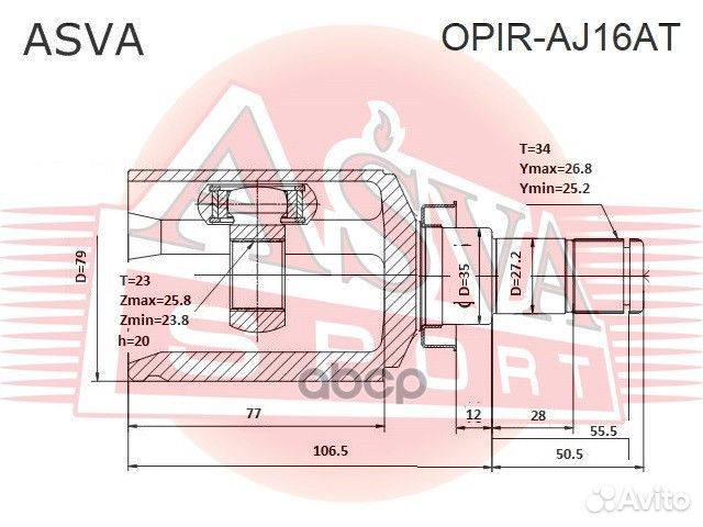 Шрус opel astra J -15 внутр.прав. opiraj16AT asva