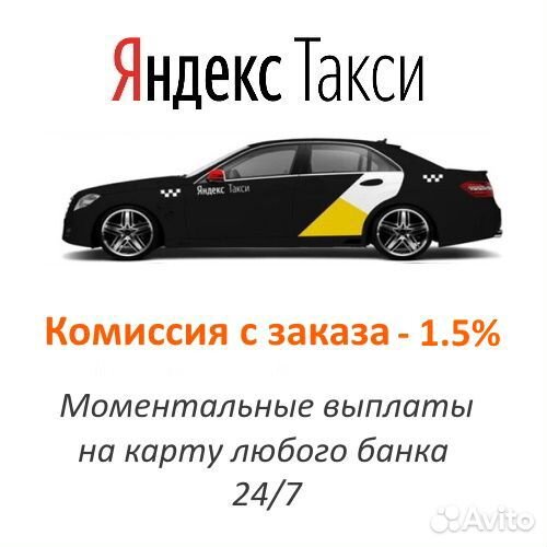 Водитель на личном авто в Яндекс Такси
