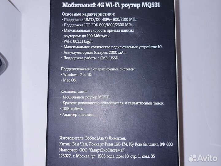 Мобильный 4G Wi-Fi роутер