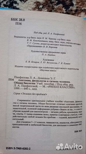 Анатомия/общая биология/учебник/пособие