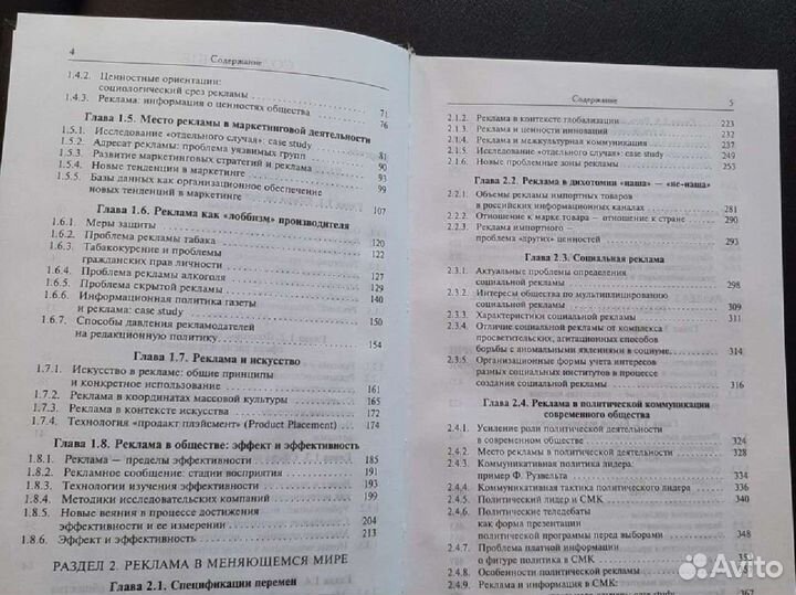 Социология рекламной деятельности