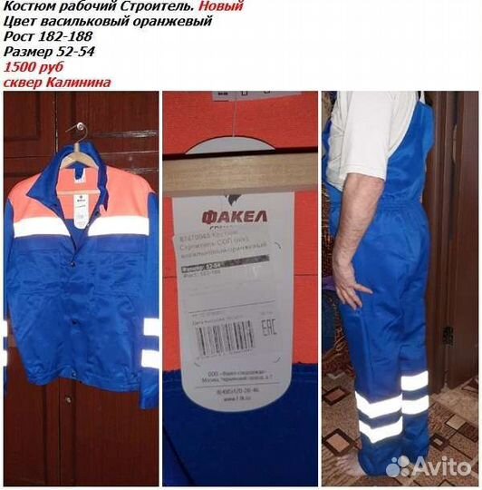 Мужская рабочая спецодежда