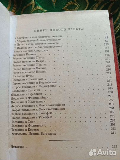 Церковная книга