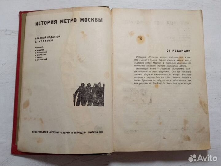 Рассказы строителей метро.1935 год
