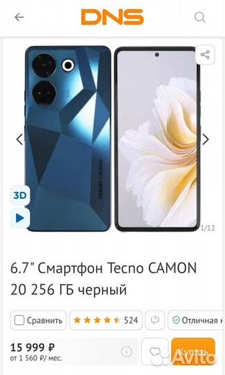 TECNO Camon 20, 8/256 ГБ