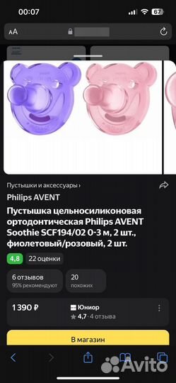 Новые цельносиликоновые пустышки avent