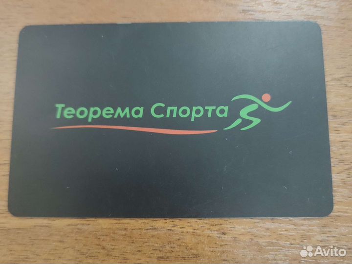 Карта в фитнес клуб
