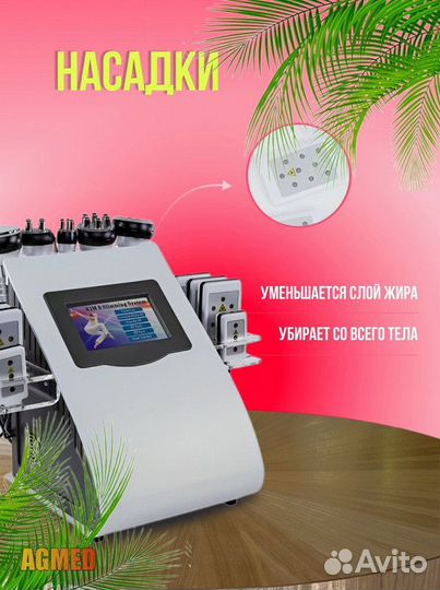 Косметологический аппарат KIM 8 slimming systems