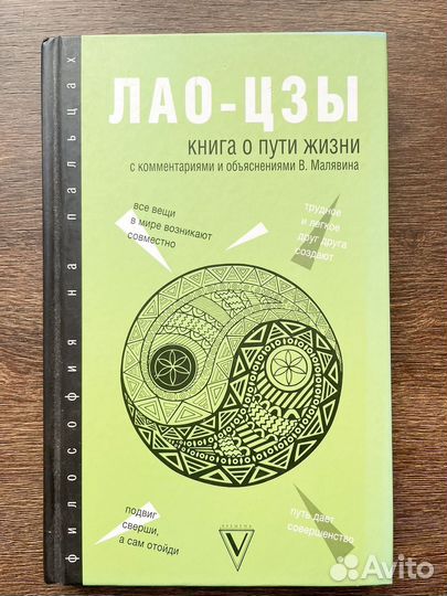 Лао цзы книга о пути жизни