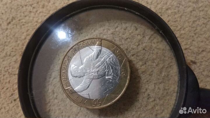 10 рублей. Юбилейная