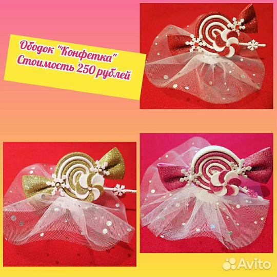 Ободок конфетка