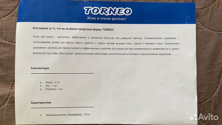 Ролик для пресса Torneo новый