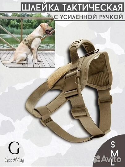 Шлейка для собаки