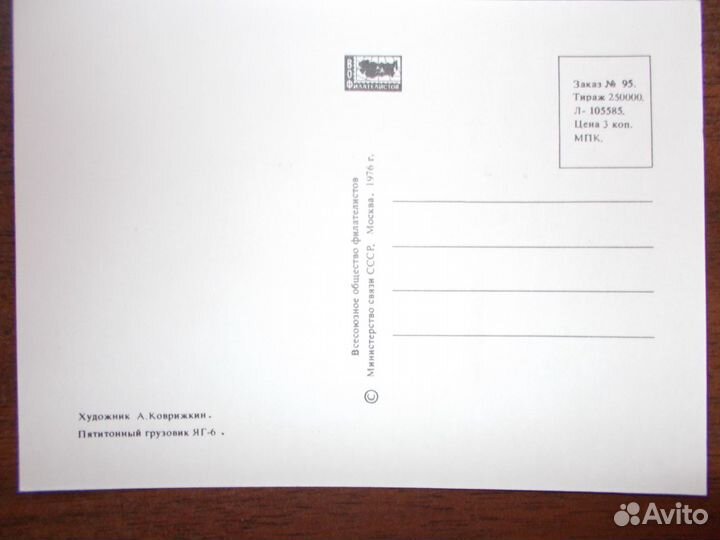 Открытки-История Отечественного автомобилестроения