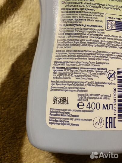 Молочко для тела Bübchen