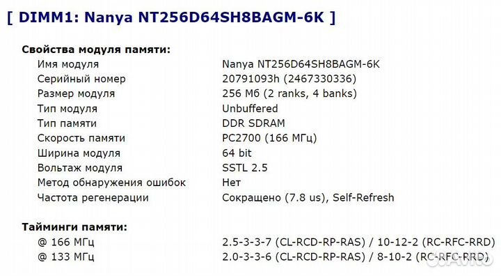 Nanya PC2700 DDR sodimm 256MB