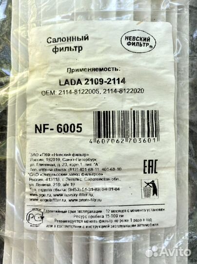 Салонный фильтр ваз 2114