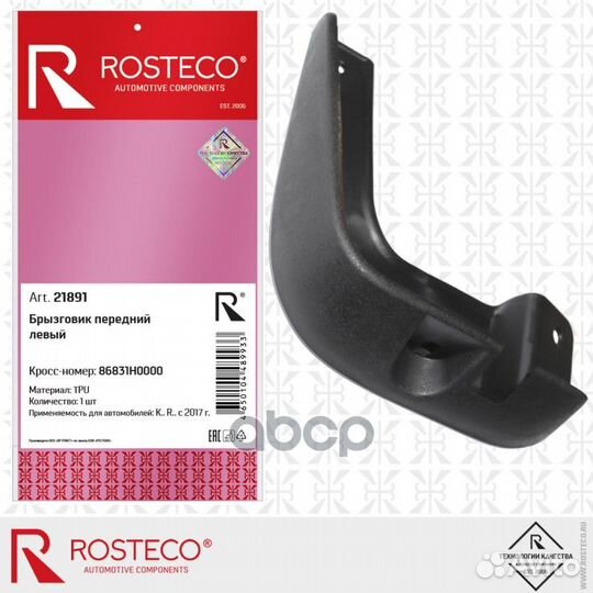 Брызговик передний левый RIO 17- 21891 Rosteco