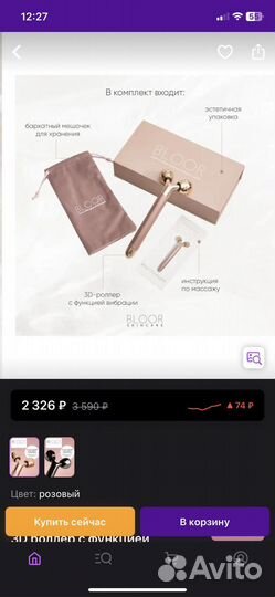 3D лифтинг-массажёр для лица bloor