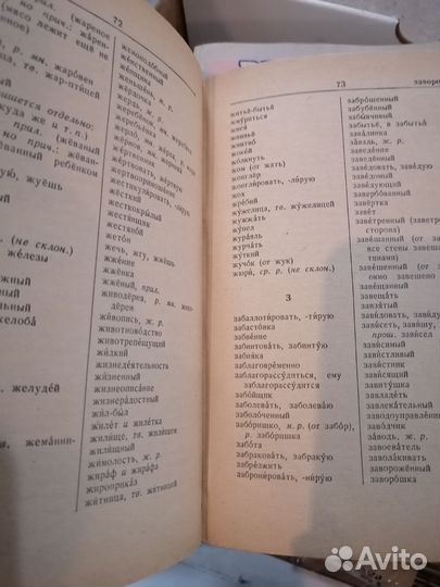 Орфографический словарь ушаков крючков